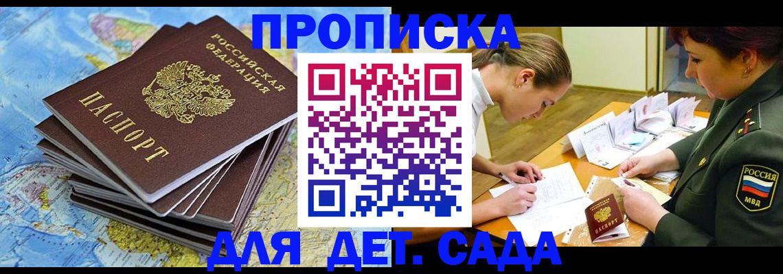 прописка от собственника в Омске