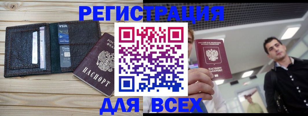 прописка для работы в Омске