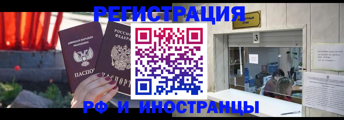 временная прописка в Омске