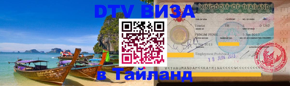 Сколько стоит DTV виза — актуальные цены, оформление даже без документов - Омск  18.11.2025 